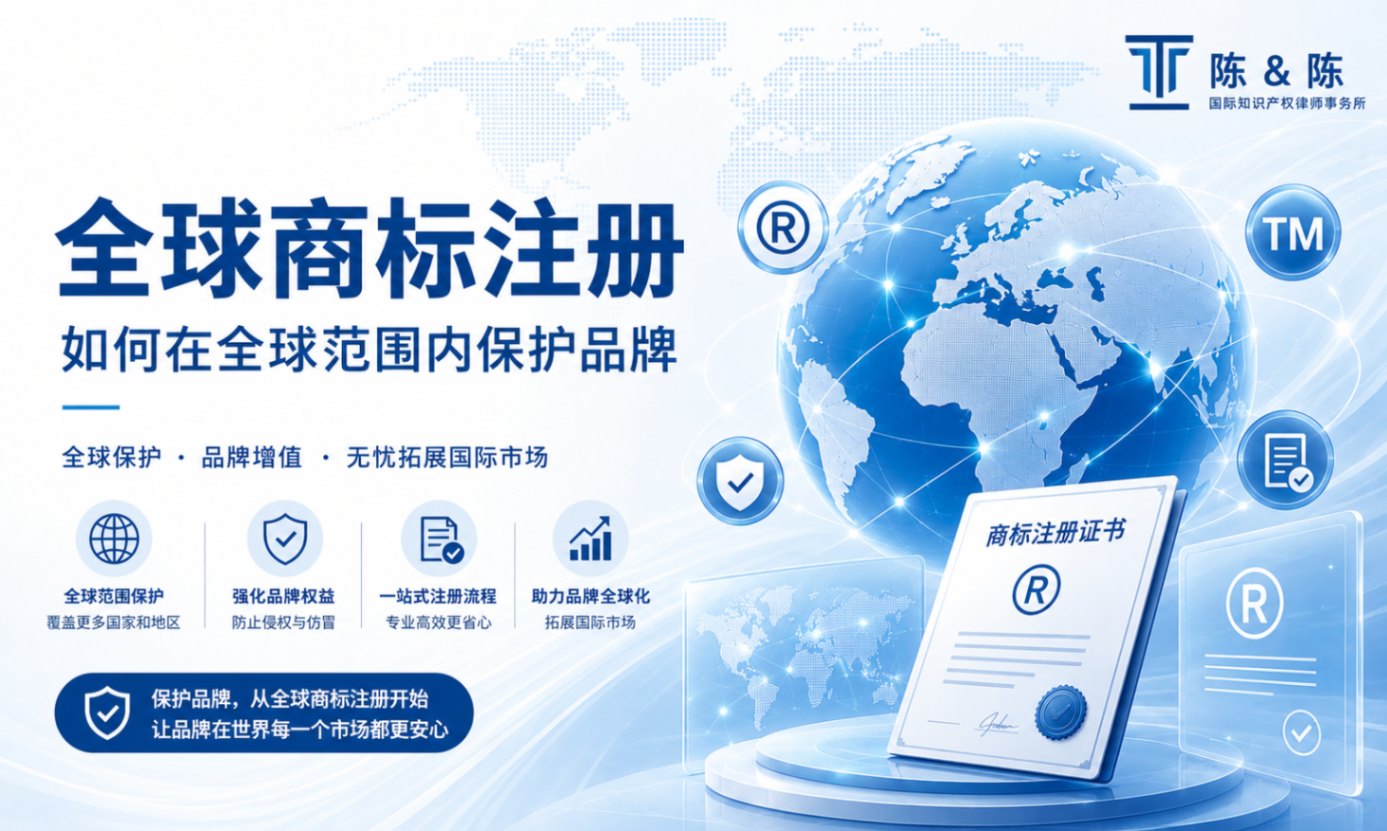 全球商标注册：国际品牌保护策略