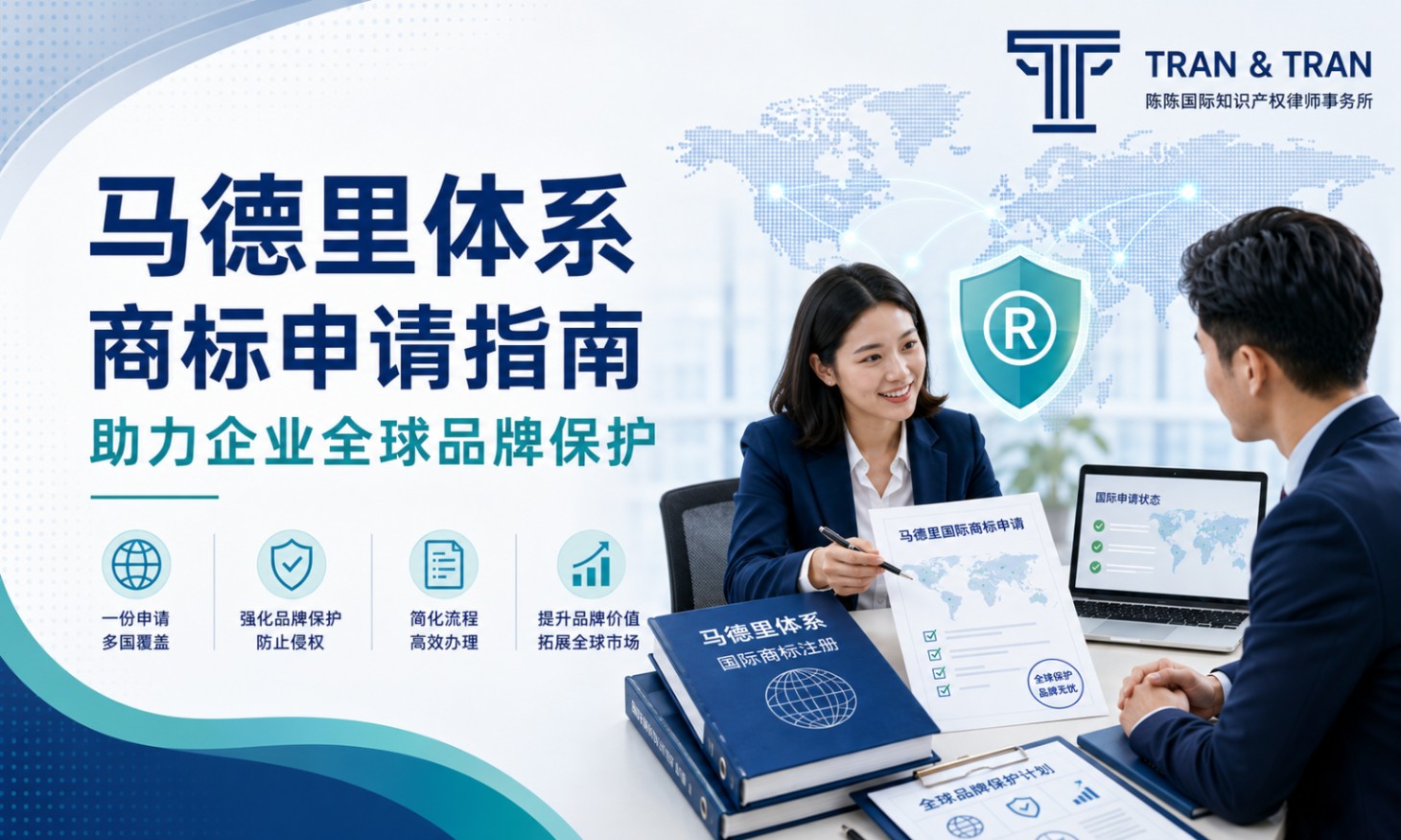 马德里商标申请：通过 WIPO 提交国际申请
