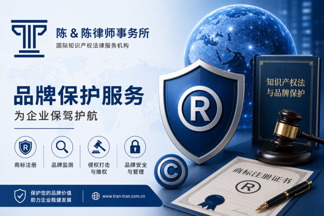 企业品牌保护服务