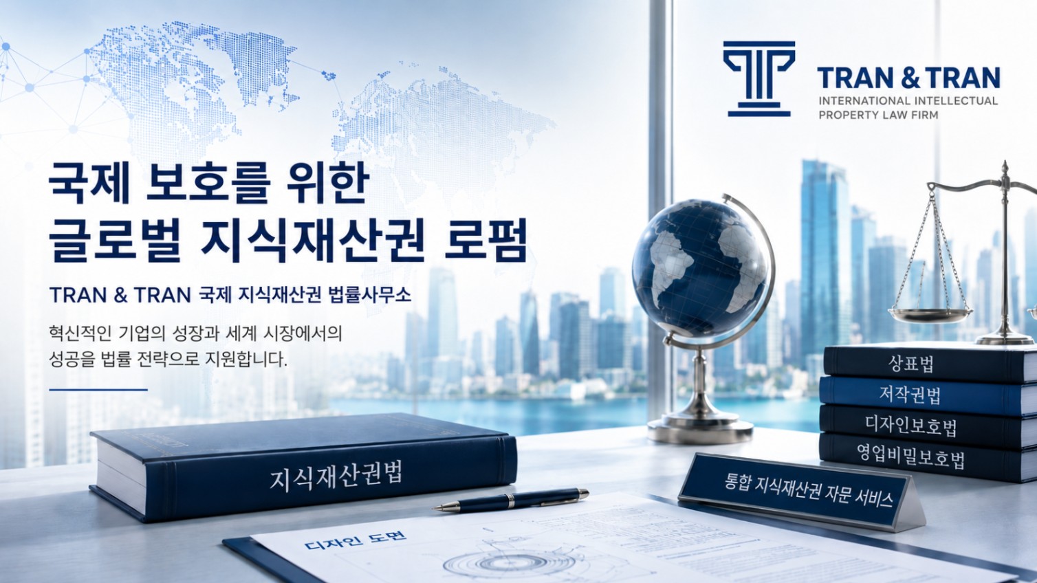 국제 보호를 위한 글로벌 IP 로펌