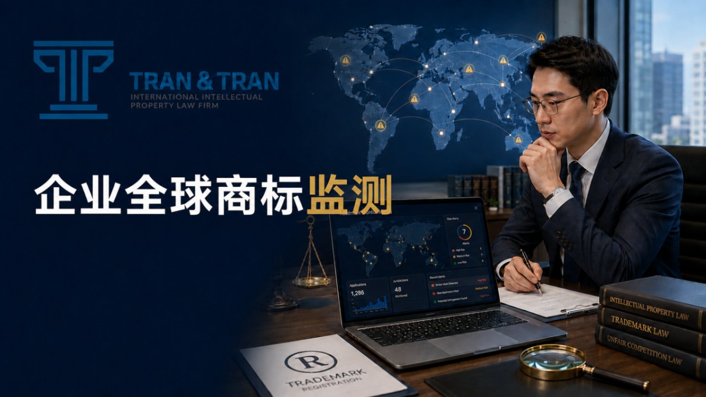 全球商标监测助力企业保护品牌
