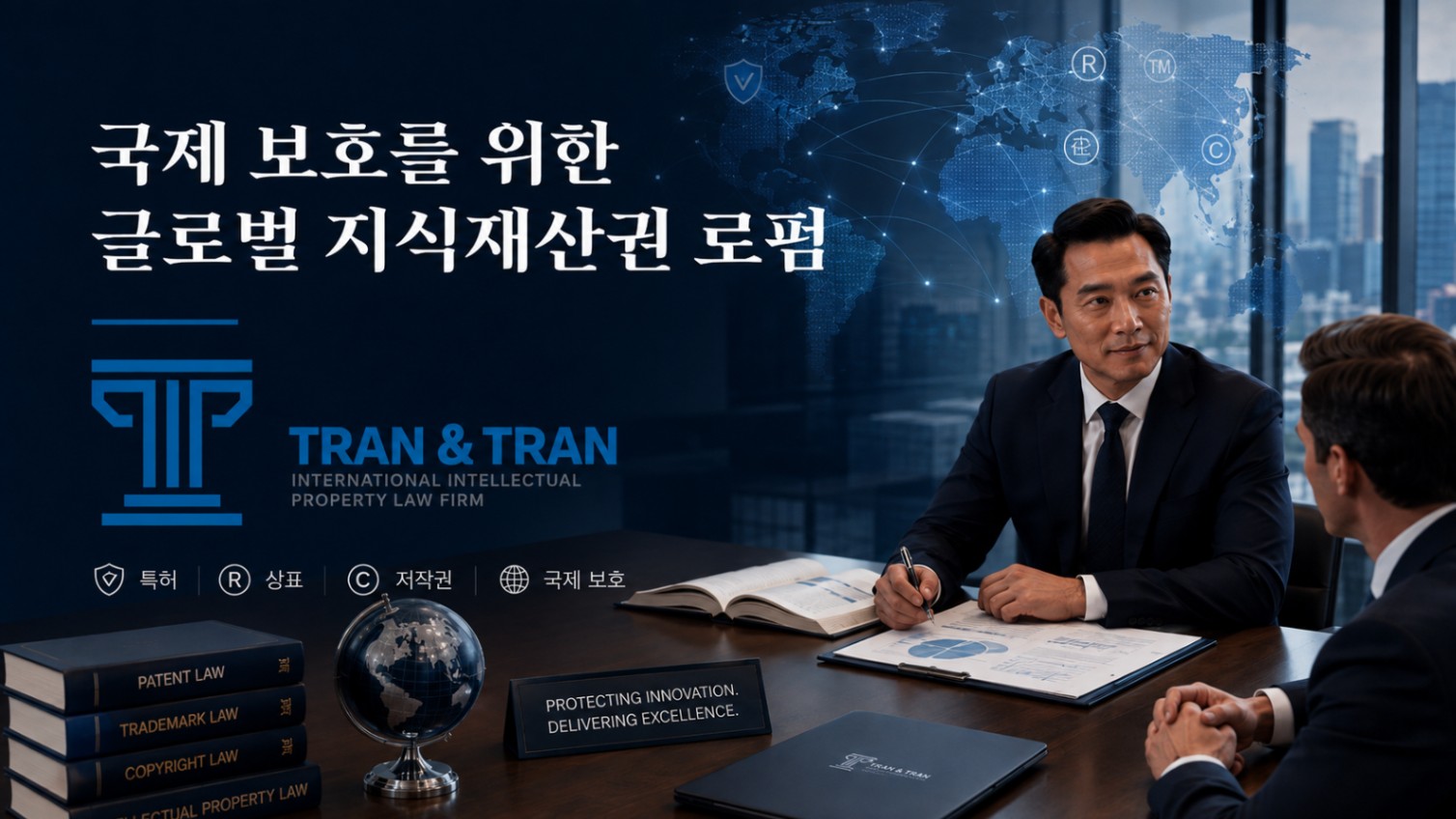 글로벌 보호를 위한 국제 지식재산권 로펌