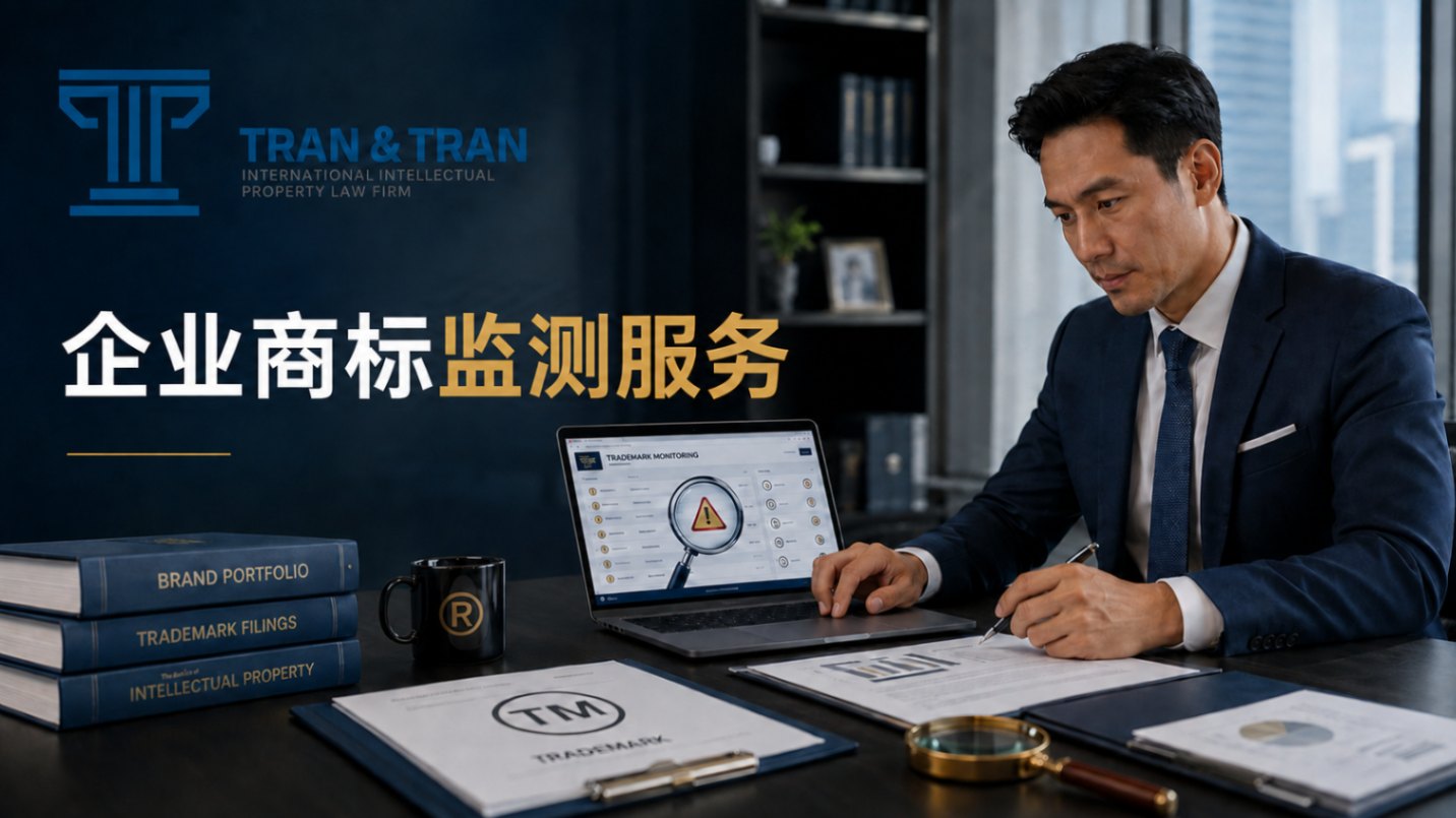 商标监测服务助力企业保护品牌