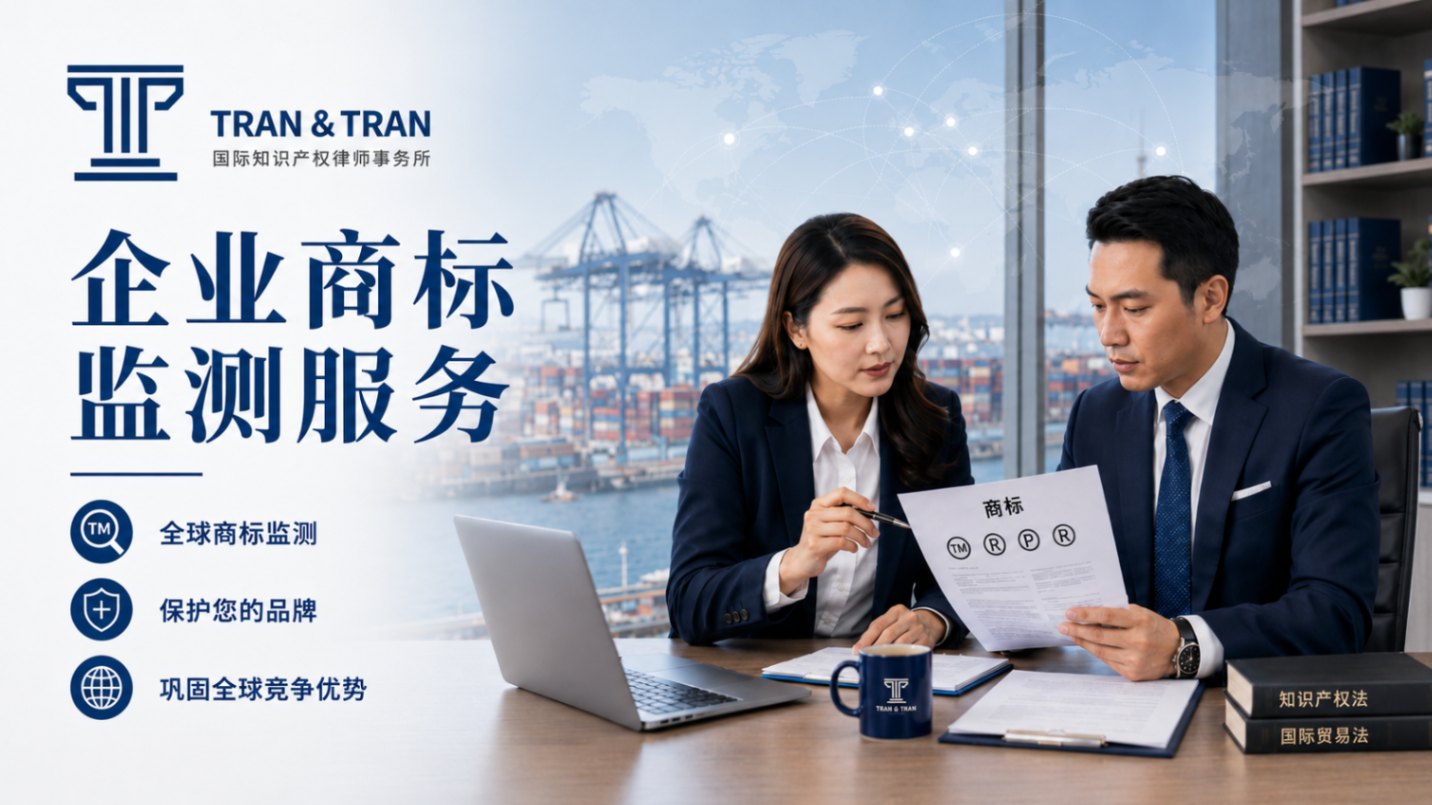 商标跟踪服务助力企业保护权益