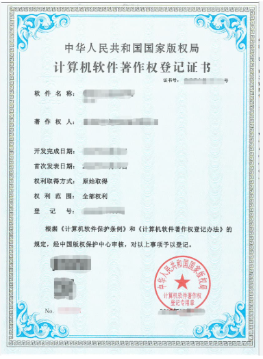 计算机程序版权登记证书通常包含哪些信息？