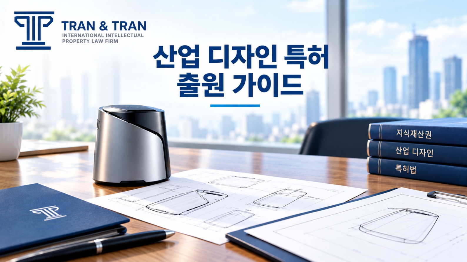 산업디자인 등록 완벽 가이드