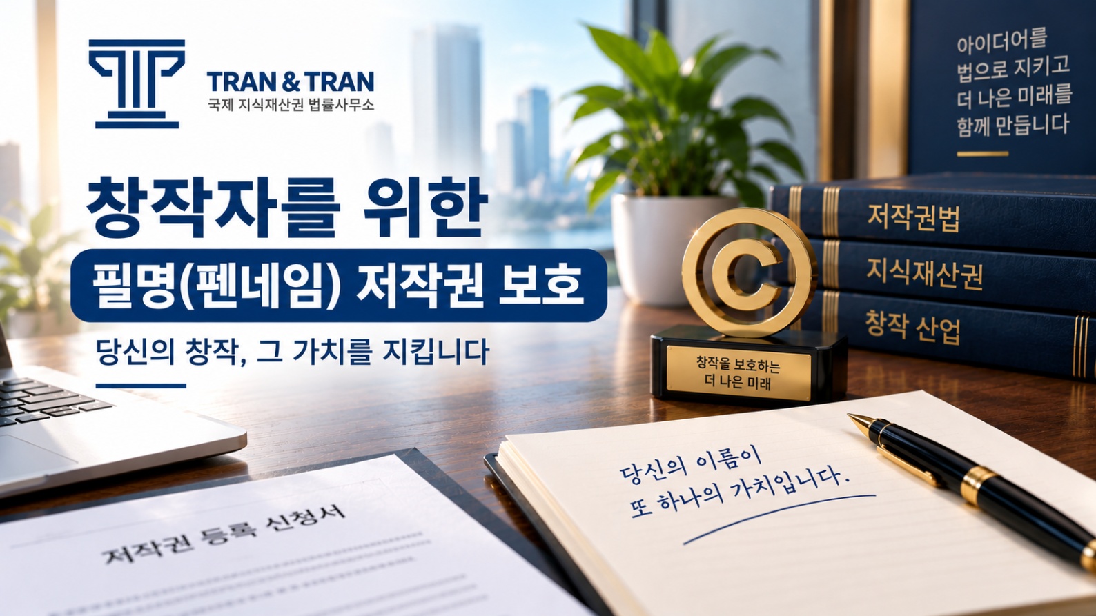 필명 저작권 보호: 저자와 크리에이터를 위한 가이드
