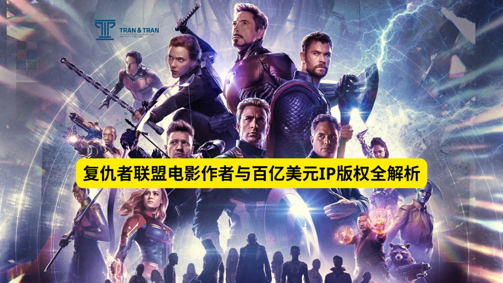 复仇者联盟电影作者与百亿美元IP版权全解析