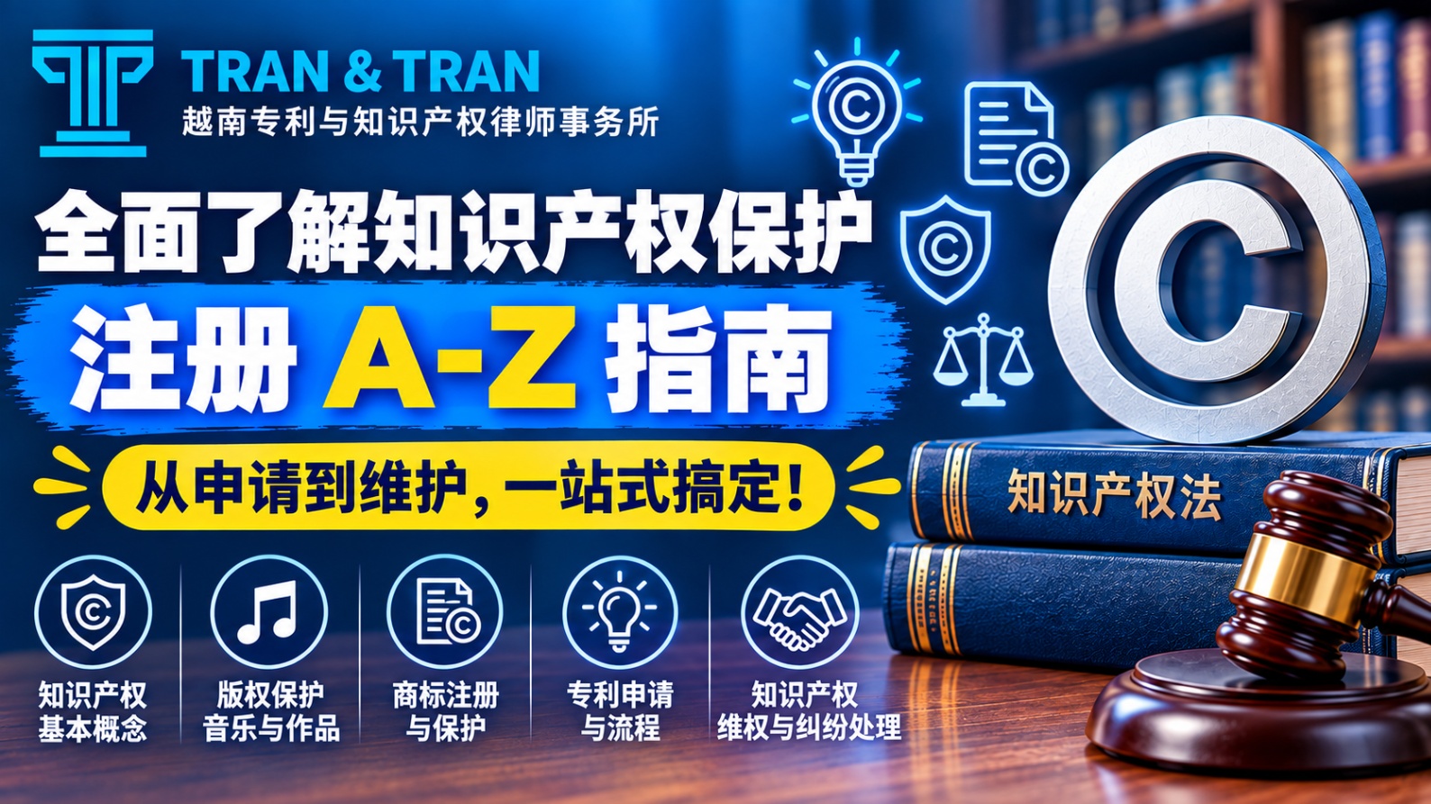 著作权保护基本概念全解析：实务指南A-Z